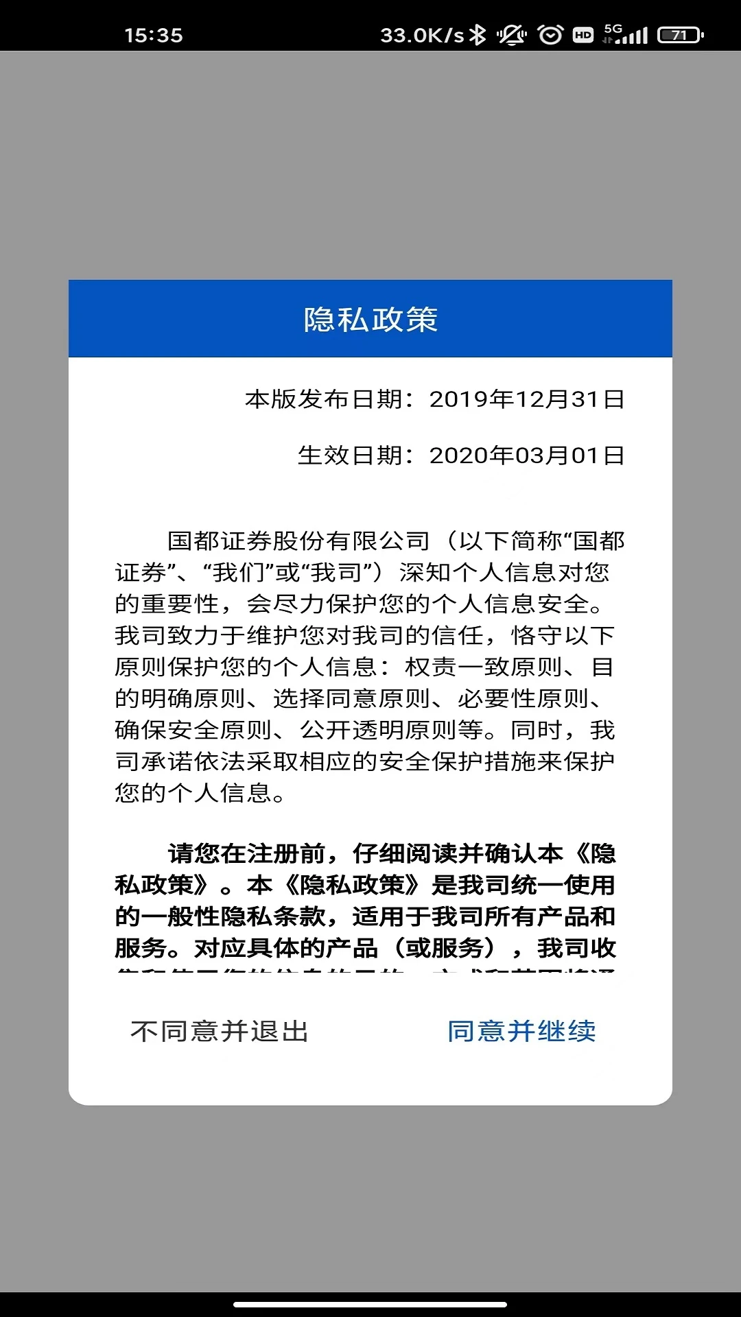 国都证券开户
