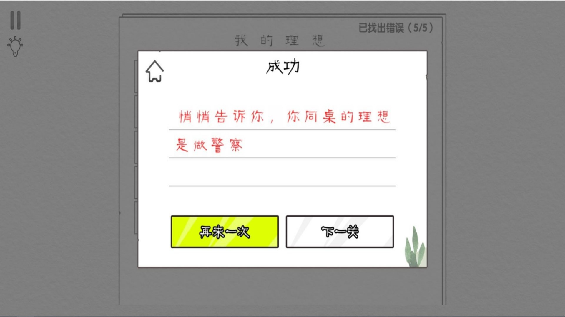 解文战争智慧挑战