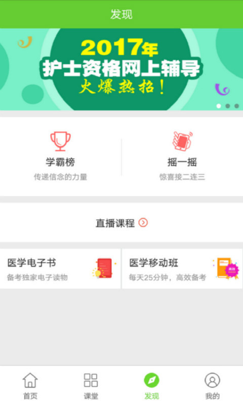 医学移动课堂 医学移动课堂