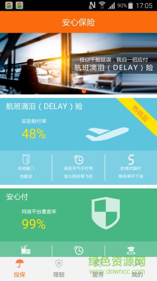 安心保险