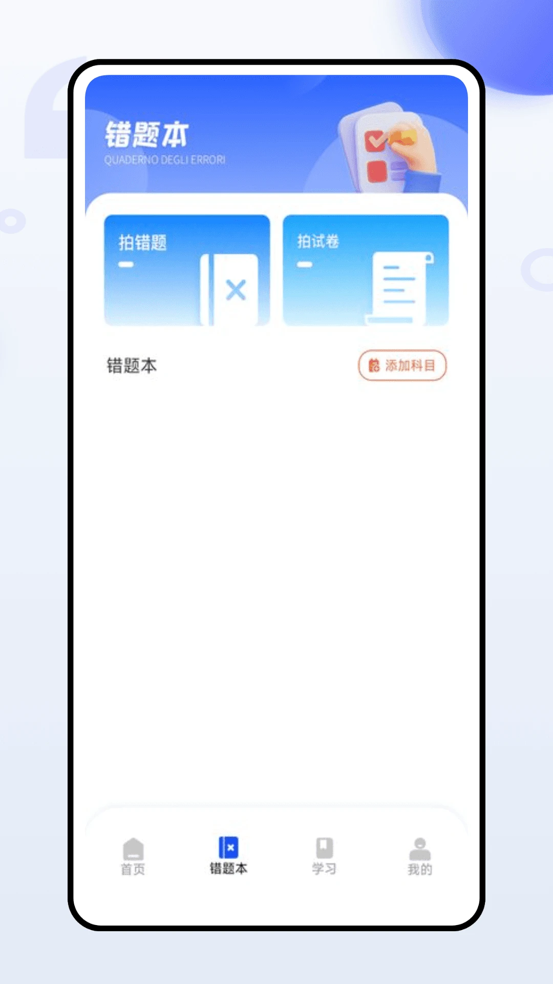 准题库学员端 准题库学员端