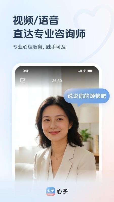 心予