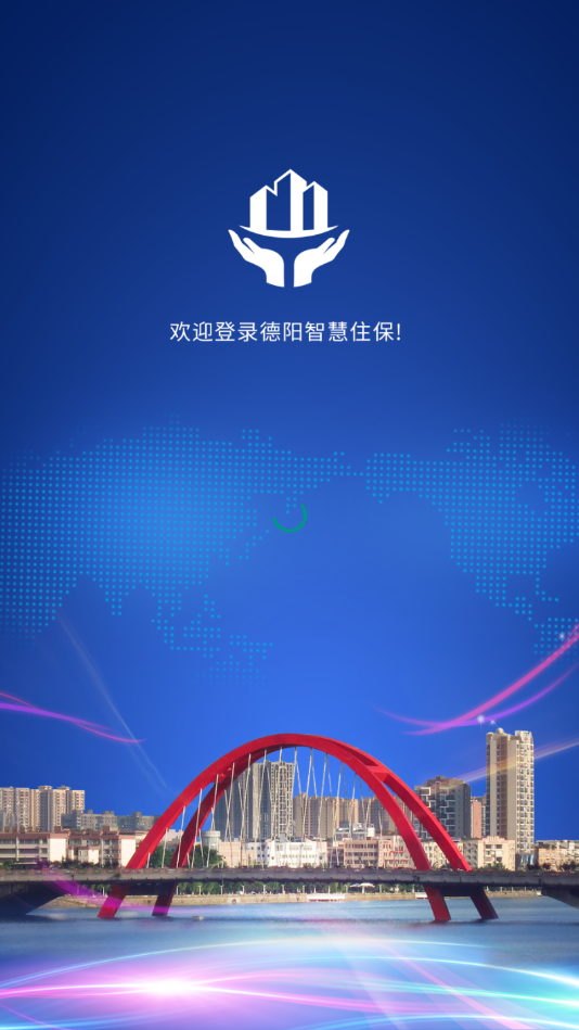 德阳智慧住保 德阳智慧住保
