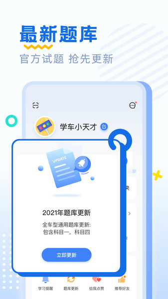 驾考刷题最新版