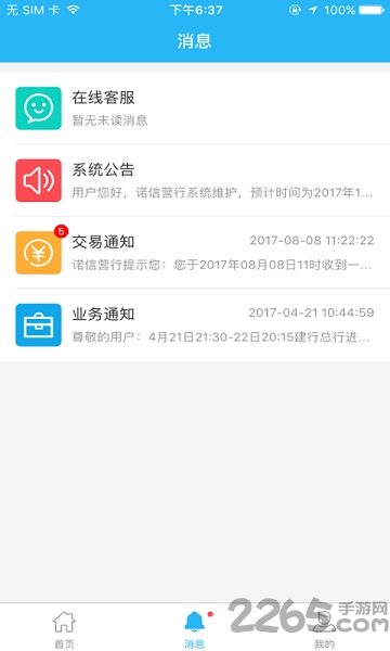 诺信营行