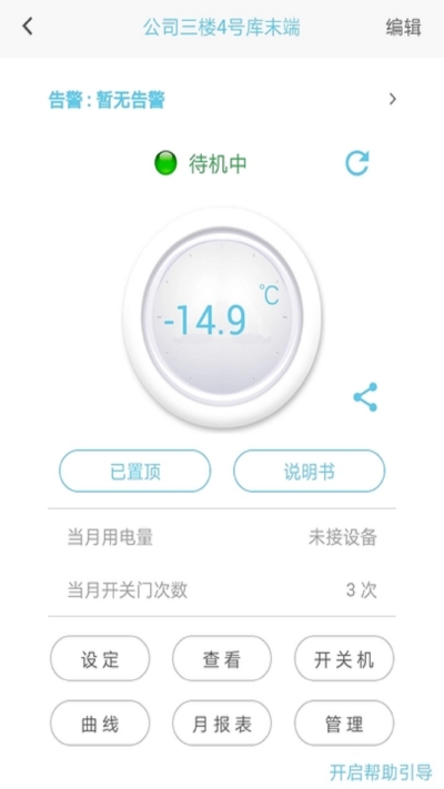 远程监控平台