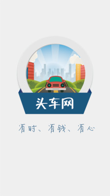 头车网 头车网