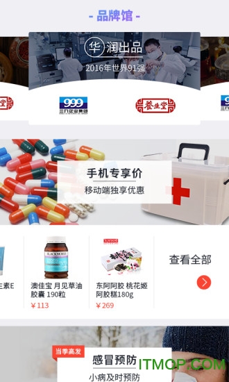 健一网网上药店苹果版 健一网网上药店苹果版