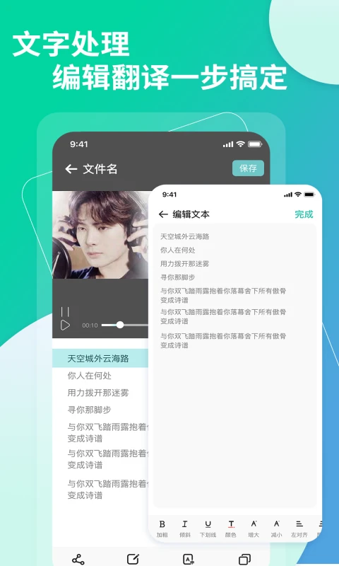 提取视频音频中文字助手