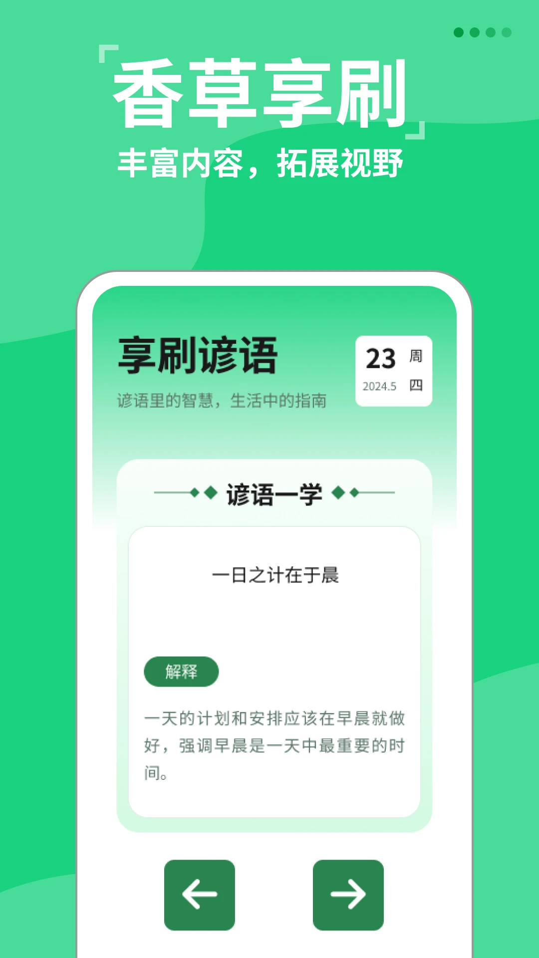 香草享刷
