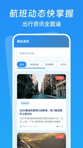 低价航班追踪 低价航班追踪