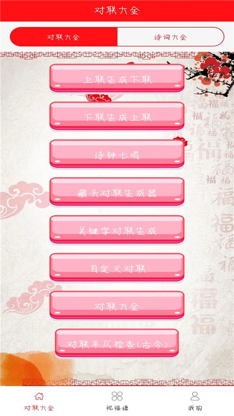 对联赏析(对联大全) v1.66 安卓版