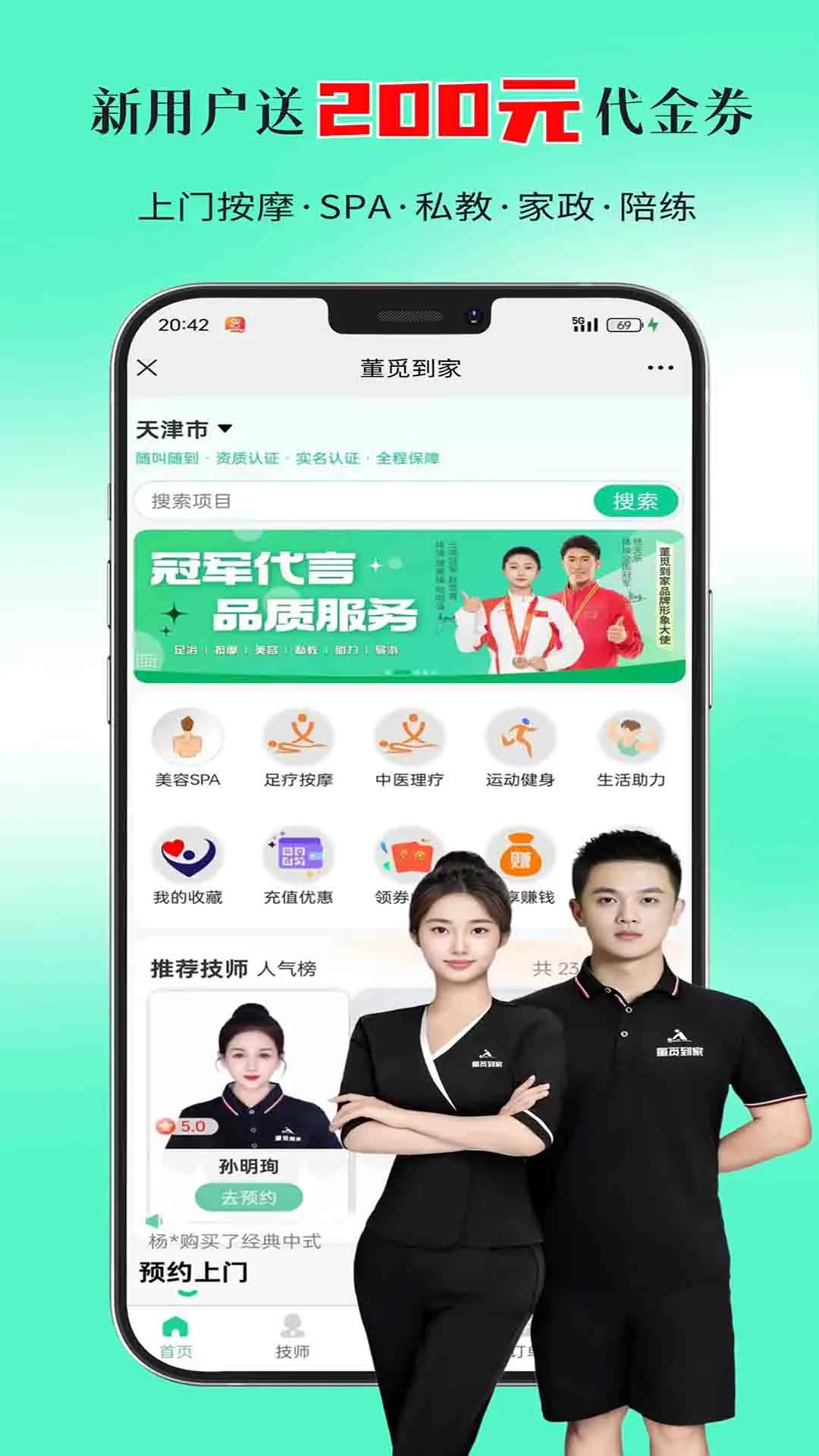 董觅到家