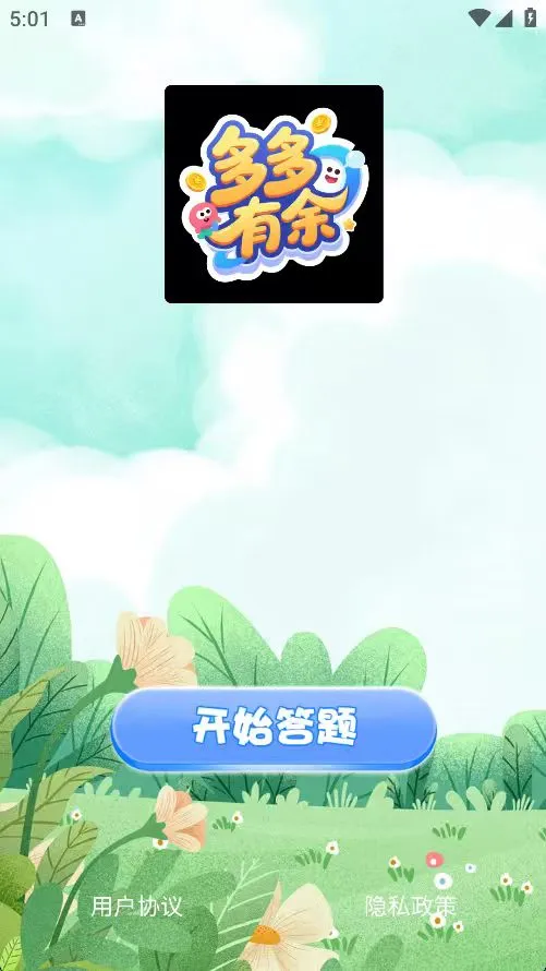 多多有余