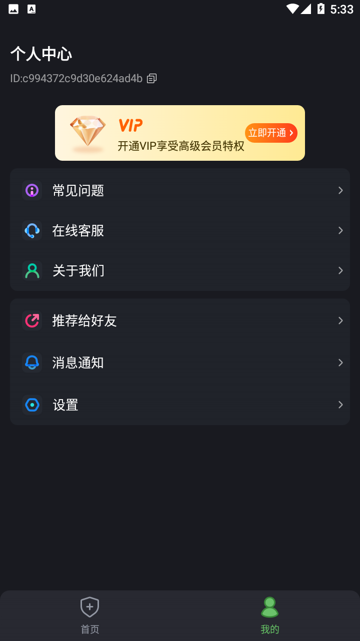 防监听卫士