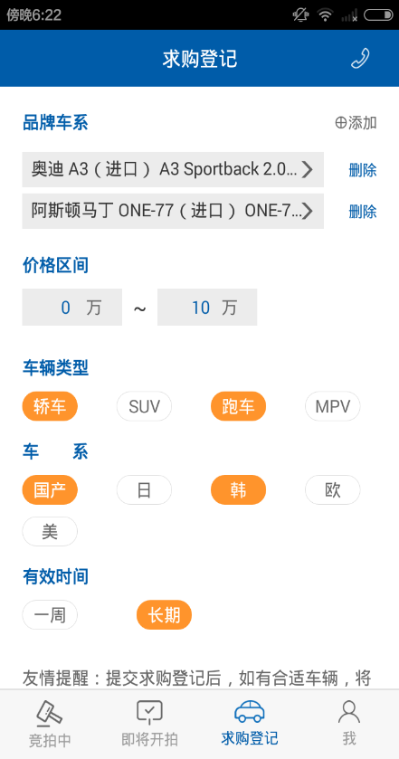 优车到批车网