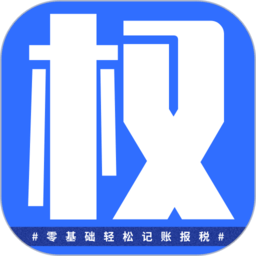 权璟智能财税