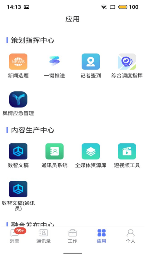 数智(工作协同平台) v4.1.0 安卓版