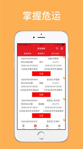 苏州掌握危运