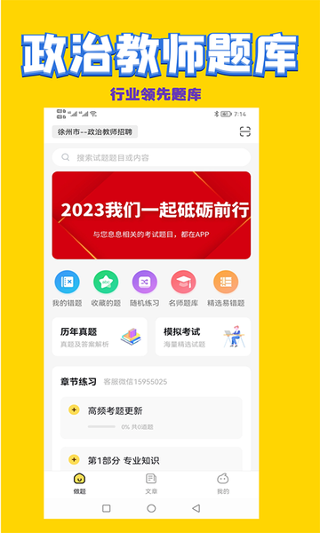 教师招聘考试