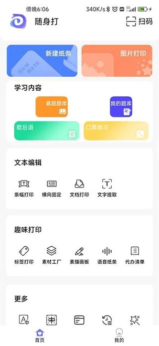 随身打(手机打印机软件) v2.6.3 安卓版