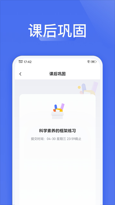 爱问云学生端