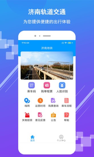 济南地铁app苹果版 济南地铁app苹果版