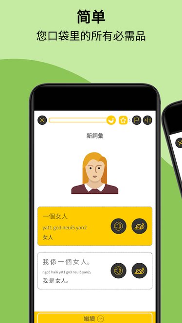 轻松学广东话