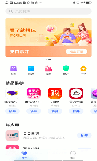 vivo快应用框架服务