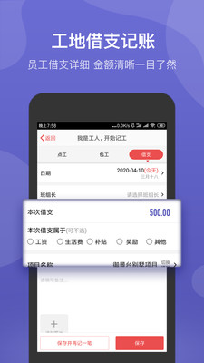 工地记账