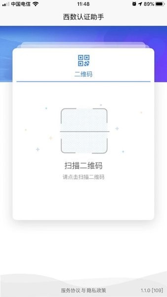 西数认证助手app
