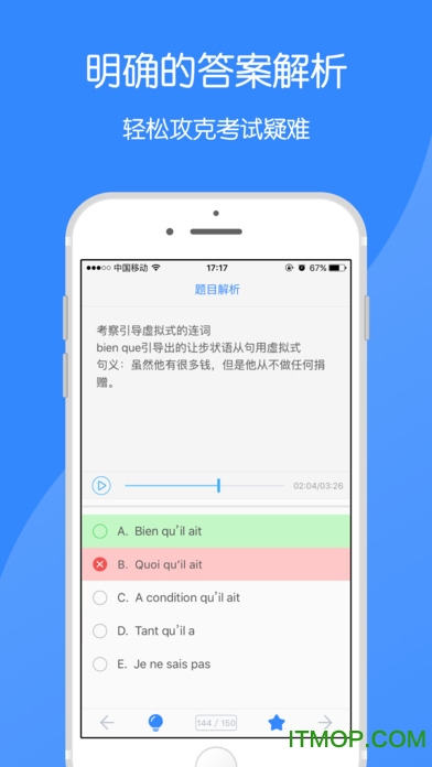 法语助手题库iphone版