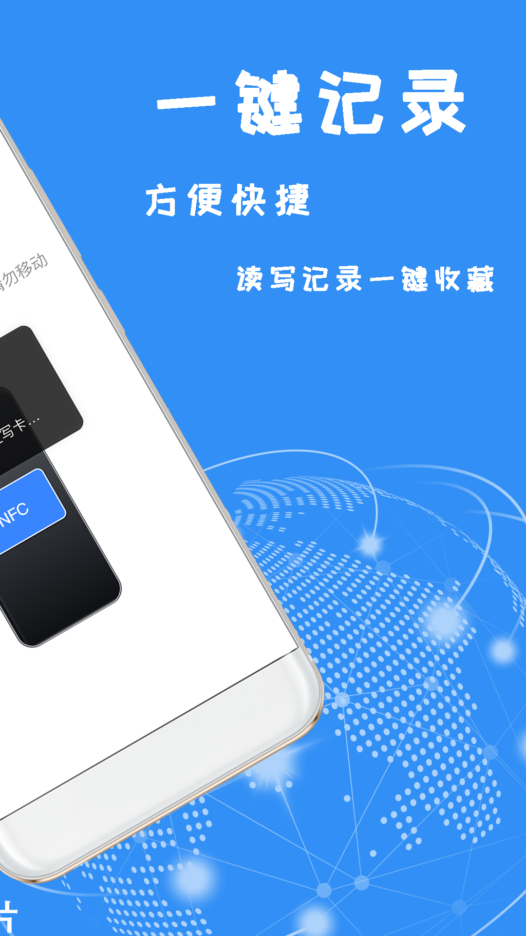 NFC复制助手