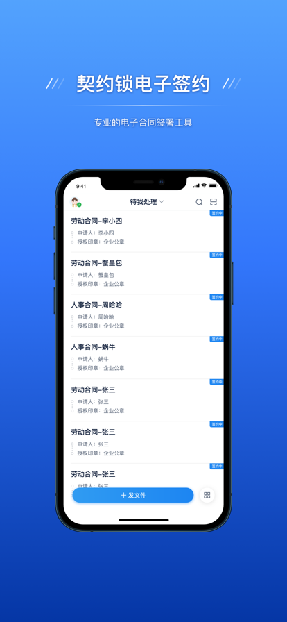 契约锁电子签约