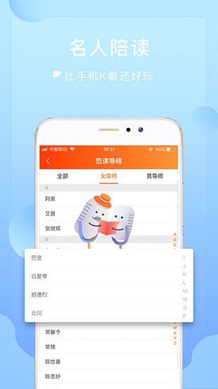 为你诵读 安卓版v6.1.40