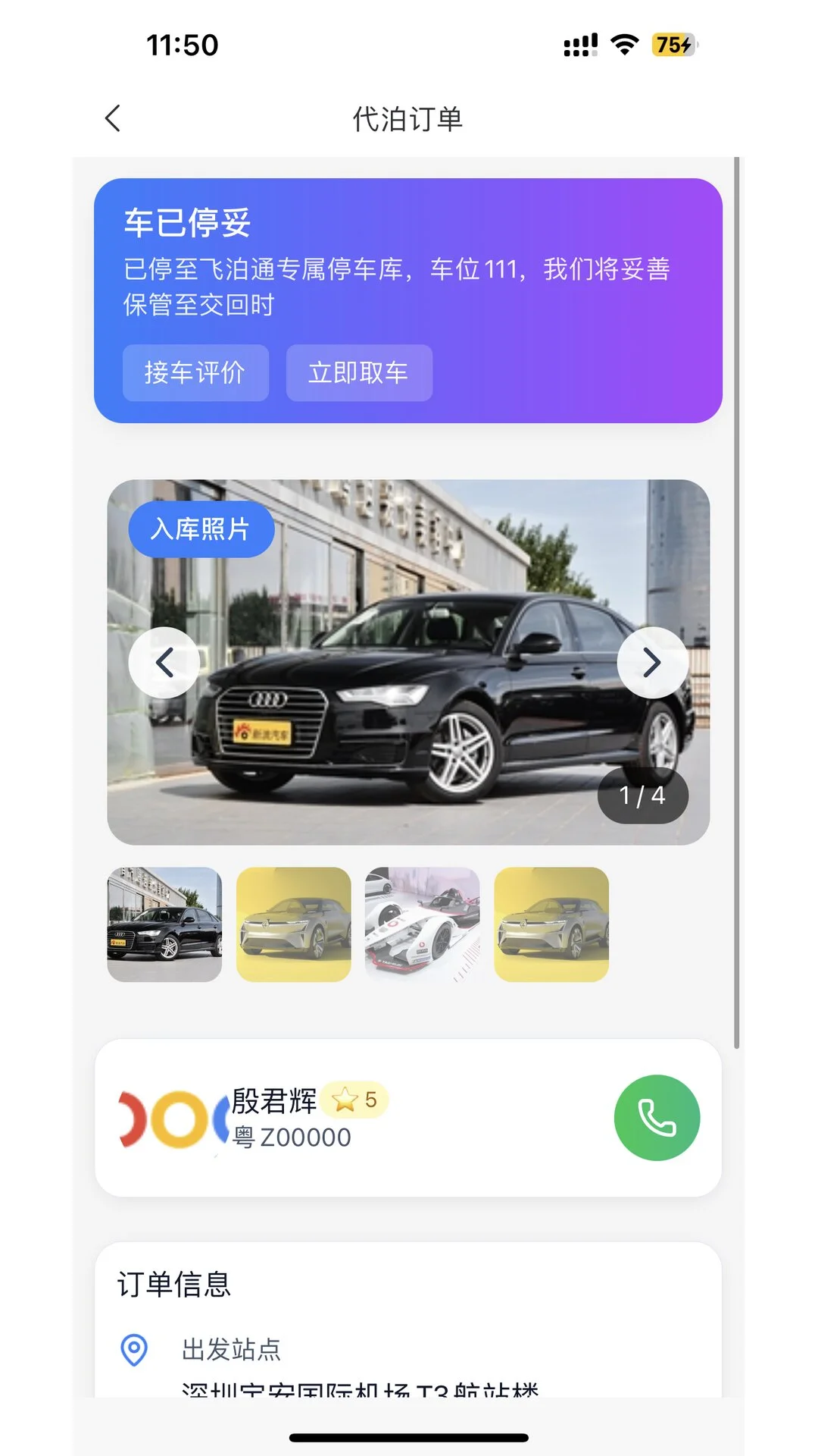 飞泊通