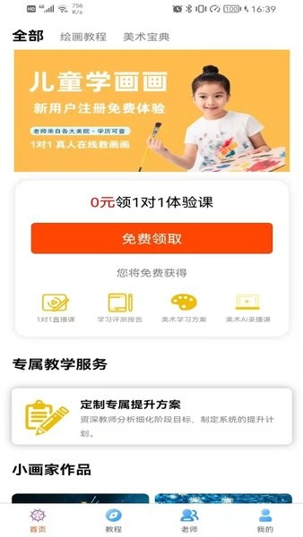 儿童学画画 儿童学画画