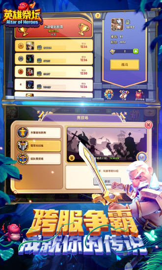 英雄祭坛