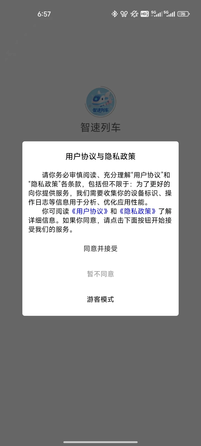 智速列车