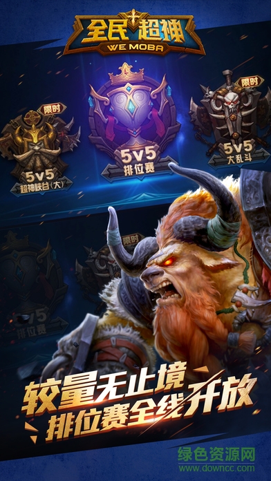全民超神最新版