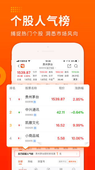 财经股票头条app