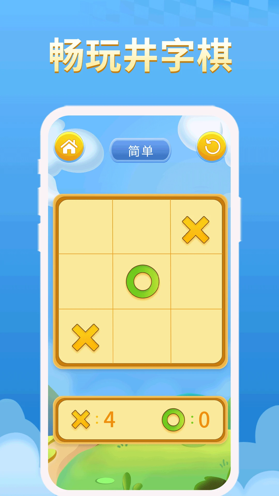 井字棋