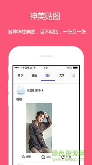 内急段子