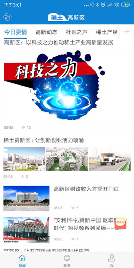 包头稀土高新区 包头稀土高新区