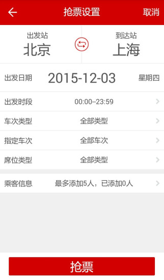 出行火车票-12306买票