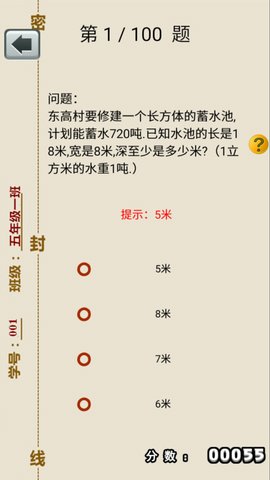 五年级下册数学助手