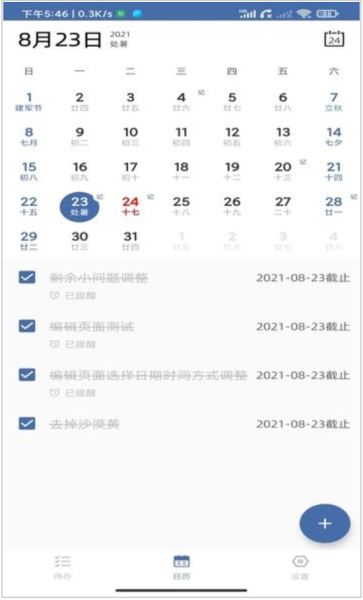 此刻清单 v2.1.1 安卓手机版