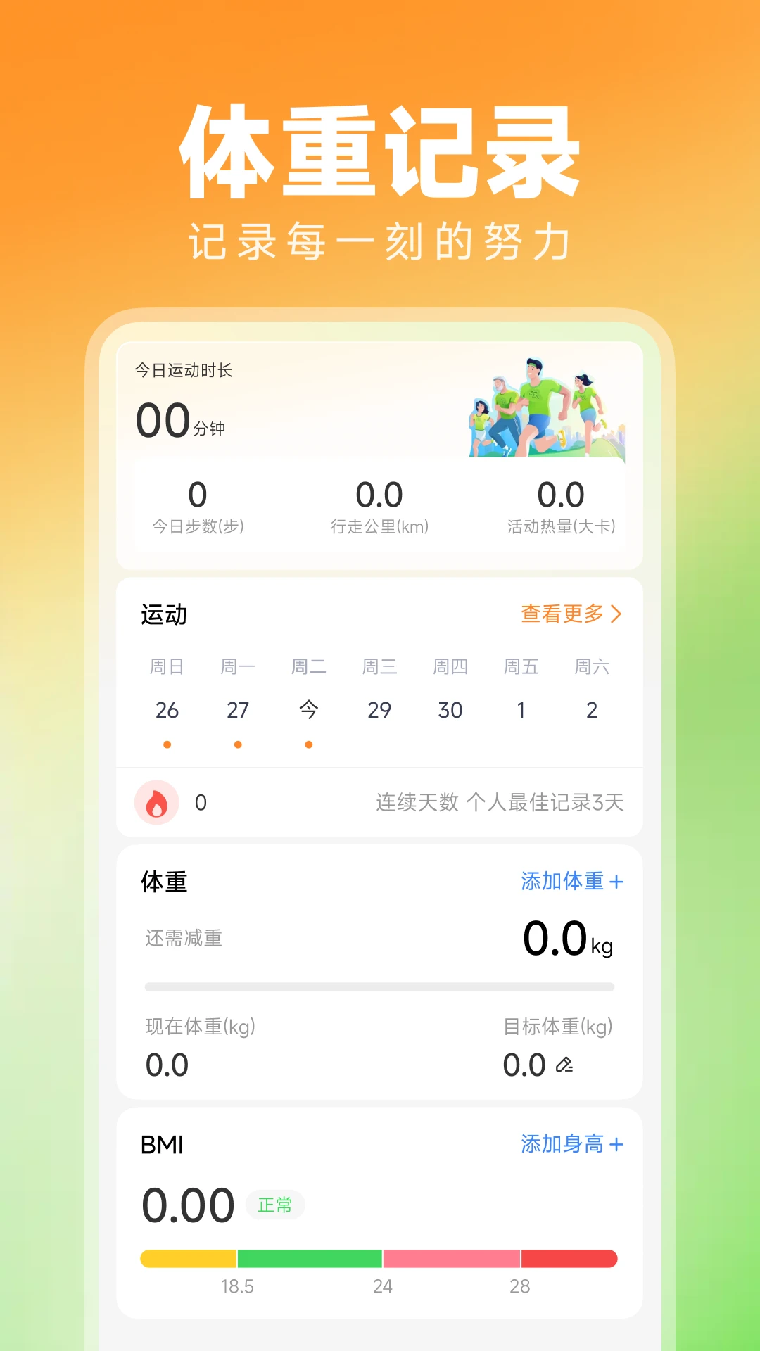 走路天天运动