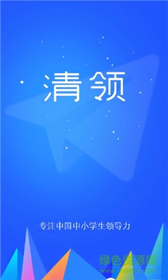 清领