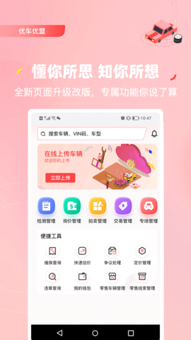 优车优盟管理版